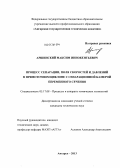 Аршинский, Максим Иннокентьевич. Процесс сепарации, поля скоростей и давлений в прямоточном циклоне с сепарационной камерой переменного сечения: дис. кандидат технических наук: 05.17.08 - Процессы и аппараты химической технологии. Ангарск. 2013. 177 с.
