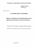 Асламова, Вера Сергеевна. Процесс сепарации в высокопроизводительных прямоточных циклонах и методы их расчета: дис. доктор технических наук: 05.17.08 - Процессы и аппараты химической технологии. Томск. 2009. 376 с.