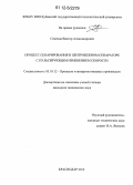 Семенов, Виктор Александрович. Процесс сепарирования в центробежном сепараторе с пульсирующим изменением скорости: дис. кандидат технических наук: 05.18.12 - Процессы и аппараты пищевых производств. Краснодар. 2012. 147 с.