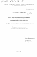 Тимуца, Ольга Вадимовна. Процесс социализации личности ребенка-инвалида в современном российском обществе: На материалах Республики Татарстан: дис. кандидат социологических наук: 22.00.04 - Социальная структура, социальные институты и процессы. Казань. 2003. 222 с.