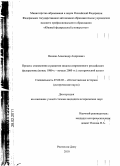 Венков, Александр Андреевич. Процесс становления и развития модели современного российского федерализма: конец 1980 -х - начало 2000 - х гг. : исторический аспект: дис. кандидат исторических наук: 07.00.02 - Отечественная история. Ростов-на-Дону. 2010. 277 с.