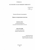 Коваленко, Виктория Александровна. Процесс театрализации политики: дис. кандидат политических наук: 23.00.02 - Политические институты, этнополитическая конфликтология, национальные и политические процессы и технологии. Ростов-на-Дону. 2006. 145 с.