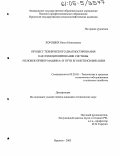 Хороших, Ольга Николаевна. Процесс технического диагностирования как функционирование системы "человек-прибор-машина" и пути его интенсификации: дис. кандидат технических наук: 05.20.03 - Технологии и средства технического обслуживания в сельском хозяйстве. Иркутск. 2005. 187 с.