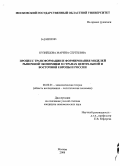 Кузнецова, Марина Сергеевна. Процесс трансформации и формирования моделей рыночной экономики в странах Центральной и Восточной Европы и России: дис. кандидат экономических наук: 08.00.01 - Экономическая теория. Москва. 2008. 185 с.