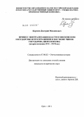 Коренев, Дмитрий Михайлович. Процесс централизации власти в Московском государстве и его отражение в костюме чинов государева двора и полка: вторая половина XYI-XYII вв.: дис. кандидат исторических наук: 07.00.02 - Отечественная история. Курск. 2011. 271 с.