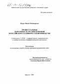 Цукрук, Михаил Владимирович. Процессуальная деятельность органов дознания в российском уголовном судопроизводстве: дис. кандидат юридических наук: 12.00.09 - Уголовный процесс, криминалистика и судебная экспертиза; оперативно-розыскная деятельность. Иркутск. 2004. 226 с.