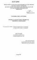 Скачкова, Ольга Сергеевна. Процессуальная ответственность: понятие и содержание: дис. кандидат юридических наук: 12.00.01 - Теория и история права и государства; история учений о праве и государстве. Самара. 2007. 204 с.