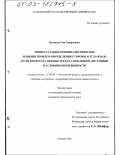 Бахтадзе, Гия Эдуардович. Процессуально-криминалистическое решение проблем определения стороны и угла входа пули в преграду при выстрелах с неблизкой дистанции в условиях неочевидности: дис. кандидат юридических наук: 12.00.09 - Уголовный процесс, криминалистика и судебная экспертиза; оперативно-розыскная деятельность. Самара. 2002. 271 с.