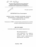 Жеребятьев, Игорь Владимирович. Процессуально-правовое положение личности потерпевшего в современном уголовном судопроизводстве России: дис. кандидат юридических наук: 12.00.09 - Уголовный процесс, криминалистика и судебная экспертиза; оперативно-розыскная деятельность. Оренбург. 2004. 244 с.