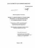 Дациева, Хадижат Гасановна. Процессуально-правовые и гуманитарные проблемы участия подозреваемого в уголовном процессе России: дис. кандидат юридических наук: 12.00.09 - Уголовный процесс, криминалистика и судебная экспертиза; оперативно-розыскная деятельность. Москва. 2009. 255 с.