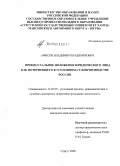 Афисов, Владимир Владимирович. Процессуальное положение юридического лица как потерпевшего в уголовном судопроизводстве России: дис. кандидат юридических наук: 12.00.09 - Уголовный процесс, криминалистика и судебная экспертиза; оперативно-розыскная деятельность. Сургут. 2008. 192 с.