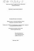 Калюжная, Виктория Александровна. Процессуальные и тактические проблемы участия защитника в следственных действиях: дис. кандидат юридических наук: 12.00.09 - Уголовный процесс, криминалистика и судебная экспертиза; оперативно-розыскная деятельность. Краснодар. 1998. 153 с.