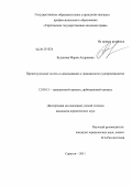 Буданова, Мария Андреевна. Процессуальные льготы в доказывании в гражданском судопроизводстве: дис. кандидат юридических наук: 12.00.15 - Гражданский процесс; арбитражный процесс. Саратов. 2011. 218 с.