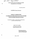 Маликова, Надежда Борисовна. Процессуальные нормы уголовно-исполнительного права и их функции при исполнении лишения свободы: дис. кандидат юридических наук: 12.00.08 - Уголовное право и криминология; уголовно-исполнительное право. Рязань. 2005. 212 с.