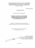 Полстовалов, Олег Владимирович. Процессуальные, нравственные и психологические проблемы криминалистической тактики на современном этапе: дис. доктор юридических наук: 12.00.09 - Уголовный процесс, криминалистика и судебная экспертиза; оперативно-розыскная деятельность. Уфа. 2009. 642 с.