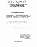 Лозовский, Денис Николаевич. Процессуальные, организационно-тактические и методические особенности расследования убийств, совершаемых организованной преступной группой: дис. кандидат юридических наук: 12.00.09 - Уголовный процесс, криминалистика и судебная экспертиза; оперативно-розыскная деятельность. Краснодар. 2004. 234 с.