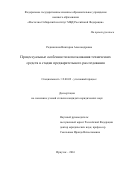 Родивилина, Виктория Александровна. Процессуальные особенности использования технических средств в стадии предварительного расследования: дис. кандидат наук: 12.00.09 - Уголовный процесс, криминалистика и судебная экспертиза; оперативно-розыскная деятельность. Иркутск. 2016. 218 с.