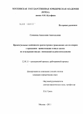 Семенова, Анастасия Анатольевна. Процессуальные особенности рассмотрения гражданских дел по спорам о признании приватизации и иных сделок по отчуждению жилых помещений недействительными: дис. кандидат юридических наук: 12.00.15 - Гражданский процесс; арбитражный процесс. Москва. 2011. 212 с.