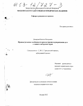 Дикарева, Наталья Федоровна. Процессуальные особенности рассмотрения и разрешения дел о защите авторских прав: дис. кандидат юридических наук: 12.00.15 - Гражданский процесс; арбитражный процесс. Москва. 2003. 193 с.