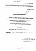 Пичугин, Денис Геннадьевич. Процессуальные полномочия прокурора и особенности их реализации при осуществлении уголовно-процессуальной деятельности пограничными органами федеральной службы безопасности: по материалам Дальневосточного федерального округа: дис. кандидат наук: 12.00.09 - Уголовный процесс, криминалистика и судебная экспертиза; оперативно-розыскная деятельность. Хабаровск. 2012. 248 с.
