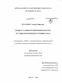 Исламова, Эльнара Рафисовна. Процессуальные полномочия прокурора в стадии возбуждения уголовного дела: дис. кандидат юридических наук: 12.00.09 - Уголовный процесс, криминалистика и судебная экспертиза; оперативно-розыскная деятельность. Иркутск. 2009. 202 с.