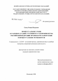 Сокол, Роман Петрович. Процессуальные сроки в судебных стадиях уголовного судопроизводства Российской Федерации: правовая регламентация и процессуальные особенности: дис. кандидат юридических наук: 12.00.09 - Уголовный процесс, криминалистика и судебная экспертиза; оперативно-розыскная деятельность. Владимир. 2008. 197 с.