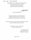 Клёнов, Дмитрий Игоревич. Процессуальный порядок использования результатов оперативно-розыскной деятельности в доказывании на досудебных стадиях производства по уголовным делам: дис. кандидат юридических наук: 12.00.09 - Уголовный процесс, криминалистика и судебная экспертиза; оперативно-розыскная деятельность. Ижевск. 2005. 235 с.