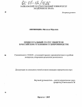 Литвинцева, Наталья Юрьевна. Процессуальный статус свидетеля в российском уголовном судопроизводстве: дис. кандидат юридических наук: 12.00.09 - Уголовный процесс, криминалистика и судебная экспертиза; оперативно-розыскная деятельность. Иркутск. 2005. 205 с.