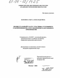 Зеленина, Ольга Александровна. Процессуальный статус участника уголовного судопроизводства и его изменение в досудебном производстве: дис. кандидат юридических наук: 12.00.09 - Уголовный процесс, криминалистика и судебная экспертиза; оперативно-розыскная деятельность. Москва. 2004. 219 с.