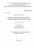 Головатенко, Ольга Викторовна. Процессы де- и реминерализации эмали у больных с клиновидным дефектом и эрозией твердых тканей зубов: дис. кандидат медицинских наук: 14.00.21 - Стоматология. Пермь. 2006. 105 с.
