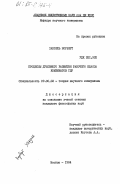Норберт, Ханзель. Процессы духовного развития рабочего класса комбинатов ГДР: дис. кандидат философских наук: 09.00.02 - Теория научного социализма и коммунизма. Москва. 1984. 157 с.
