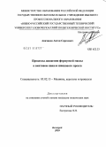 Апачанов, Антон Сергеевич. Процессы движения формуемой массы в винтовом канале шнекового пресса: дис. кандидат технических наук: 05.02.13 - Машины, агрегаты и процессы (по отраслям). Белгород. 2010. 132 с.