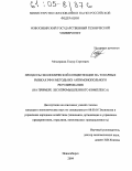 Мещеряков, Тимур Сергеевич. Процессы экономической концентрации на товарных рынках РФ и методы их антимонопольного регулирования: На примере лесопромышленного комплекса: дис. кандидат экономических наук: 08.00.05 - Экономика и управление народным хозяйством: теория управления экономическими системами; макроэкономика; экономика, организация и управление предприятиями, отраслями, комплексами; управление инновациями; региональная экономика; логистика; экономика труда. Новосибирск. 2004. 179 с.