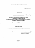 Мамлеева, Эльмира Растямовна. Процессы формирования лексико-семантического поля: на материале поля "Сверхъестественное и Потустороннее" в русском и английском языках: дис. кандидат филологических наук: 10.02.19 - Теория языка. Воронеж. 2009. 180 с.