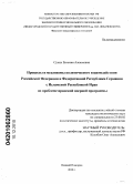 Сухих, Евгения Алексеевна. Процессы и механизмы политического взаимодействия Российской Федерации и Федеративной Республики Германия с Исламской Республикой Иран по проблеме иранской ядерной программы: дис. кандидат политических наук: 23.00.02 - Политические институты, этнополитическая конфликтология, национальные и политические процессы и технологии. Нижний Новгород. 2010. 212 с.