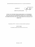 Алиев, Мурад Ризванович. Процессы и противоточные конвективно-массообменные аппараты для фазоселективной сорбции, экстрагирования и тепловой обработки в системе "тонкодисперсное твердое тело - жидкость": дис. доктор технических наук: 05.18.12 - Процессы и аппараты пищевых производств. Махачкала. 2009. 323 с.