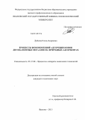 Дубкова, Елена Андреевна. Процессы ионообменной адсорбции ионов двухвалентных металлов на природных адсорбентах: дис. кандидат наук: 05.17.08 - Процессы и аппараты химической технологии. Иваново. 2013. 135 с.