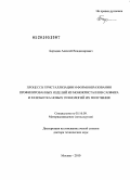 Бородин, Алексей Владимирович. Процессы кристаллизации и формообразования профилированных изделий из монокристаллов сапфира и разработка новых технологий их получения: дис. доктор технических наук: 05.16.09 - Материаловедение (по отраслям). Москва. 2010. 269 с.