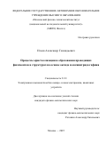 Исаев Александр Геннадьевич. Процессы кристаллизации и образования проводящих филаментов в структурах на основе оксида и оксинитрида гафния: дис. кандидат наук: 00.00.00 - Другие cпециальности. «Московский физико-технический институт (национальный исследовательский университет)». 2025. 135 с.