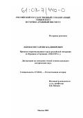 Львов, Константин Владимирович. Процессы маргинализации в среде российской эмиграции во Франции и Германии: 1920 - 1939 гг.: дис. кандидат исторических наук: 07.00.02 - Отечественная история. Москва. 2002. 205 с.
