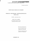 Файзуллоев, Эркин Фатхуллоевич. Процессы образования гидроксокомплексов железа (III): дис. кандидат наук: 02.00.04 - Физическая химия. Душанбе. 2015. 132 с.