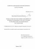 Пролубников, Владимир Иванович. Процессы очистки отработавших газов химических производств и дизельных агрегатов от твердых частиц фильтрами, изготовленными по СВС-технологиям: дис. кандидат технических наук: 05.17.08 - Процессы и аппараты химической технологии. Томск. 2003. 132 с.