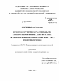 Ломовцева, Елена Евгеньевна. Процессы осушки воздуха гибридными сорбирующими материалами на основе силикагеля и полиакрилата калия в системах жизнеобеспечения: дис. кандидат наук: 05.17.08 - Процессы и аппараты химической технологии. Тамбов. 2014. 220 с.
