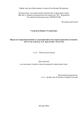 Сморчков Кирилл Георгиевич. Процессы парообразования и термодинамические характеристики оксидных систем на основе р- и d- переходных металлов: дис. кандидат наук: 00.00.00 - Другие cпециальности. ФГБУН Институт общей и неорганической химии им. Н.С. Курнакова Российской академии наук. 2025. 182 с.