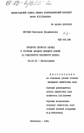 Лисовая, Екатерина Владимировна. Процессы переноса заряда и строение анодной оксидной пленки на поверхности пассивного железа: дис. кандидат химических наук: 02.00.05 - Электрохимия. Ленинград. 1984. 333 с.