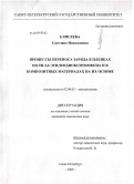Елисеева, Светлана Николаевна. Процессы переноса заряда в пленках поли-3,4-этилендиокситиофена и в композитных материалах на их основе: дис. кандидат химических наук: 02.00.05 - Электрохимия. Санкт-Петербург. 2009. 143 с.