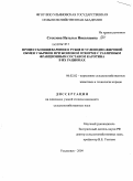 Стеклова, Наталья Николаевна. Процессы пищеварения в рубце и углеводно-жировой обмен у бычков при жомовом откорме с различным фракционным составом каротина в их рационах: дис. кандидат сельскохозяйственных наук: 06.02.02 - Кормление сельскохозяйственных животных и технология кормов. Ульяновск. 2009. 127 с.