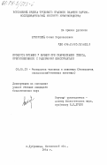 Жукорский, Остап Мирославович. Процессы питания у бычков при скармливании силоса, приготовленного с различными консервантами: дис. кандидат биологических наук: 03.00.13 - Физиология. Дубровицы. 1984. 134 с.