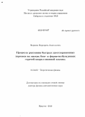 Маркова, Маргарита Анатольевна. Процессы рассеяния быстрых цветозаряженных партонов на мягких бозе- и ферми-возбуждениях горячей кварк-глюонной плазмы: дис. доктор физико-математических наук: 01.04.02 - Теоретическая физика. Иркутск. 2010. 355 с.
