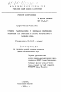 Сидоров, Николай Васильевич. Процессы разупорядочения в кристаллах органических соединений и их проявление в спектрах комбинационного рассеяния света: дис. кандидат физико-математических наук: 01.04.05 - Оптика. Троицк. 1985. 206 с.